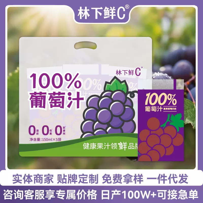 林下鲜C100%葡萄汁750mlnfc果汁果蔬汁饮料100%葡萄水果汁饮品批