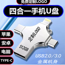 u盘批发四合一适用苹果type-c安卓电脑十字架高速3.0金属手机优盘