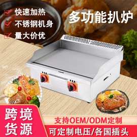 商用电扒炉铁板烧加厚不锈钢燃气扒炉摆摊烤串手抓饼炒饭电热设备