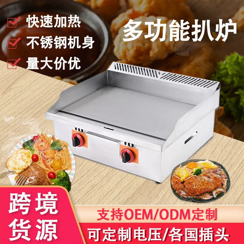 商用电扒炉铁板烧加厚不锈钢燃气扒炉摆摊烤串手抓饼炒饭电热设备