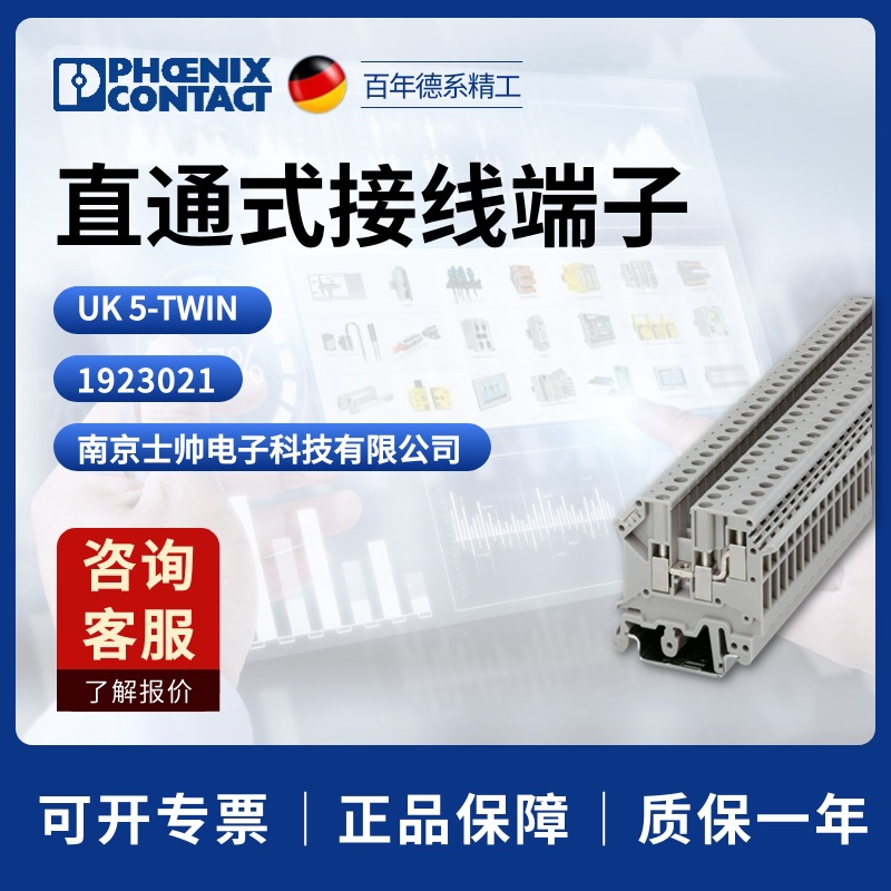 德国 菲尼克斯 凤凰 phoenix 直通式接线端子 UK 5-TWIN 1923021