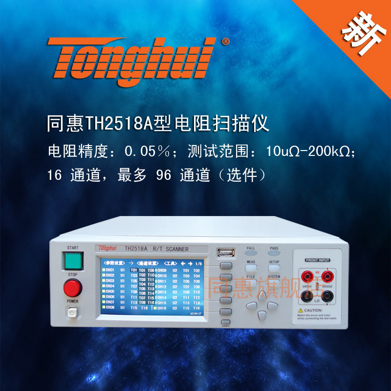 同惠TH2518系列电阻计/温度扫描仪模拟测试扫描单元TH2518A