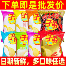 子弟薯片30克原切土豆片云南特产小吃麻辣零食休闲食品洋芋片批发