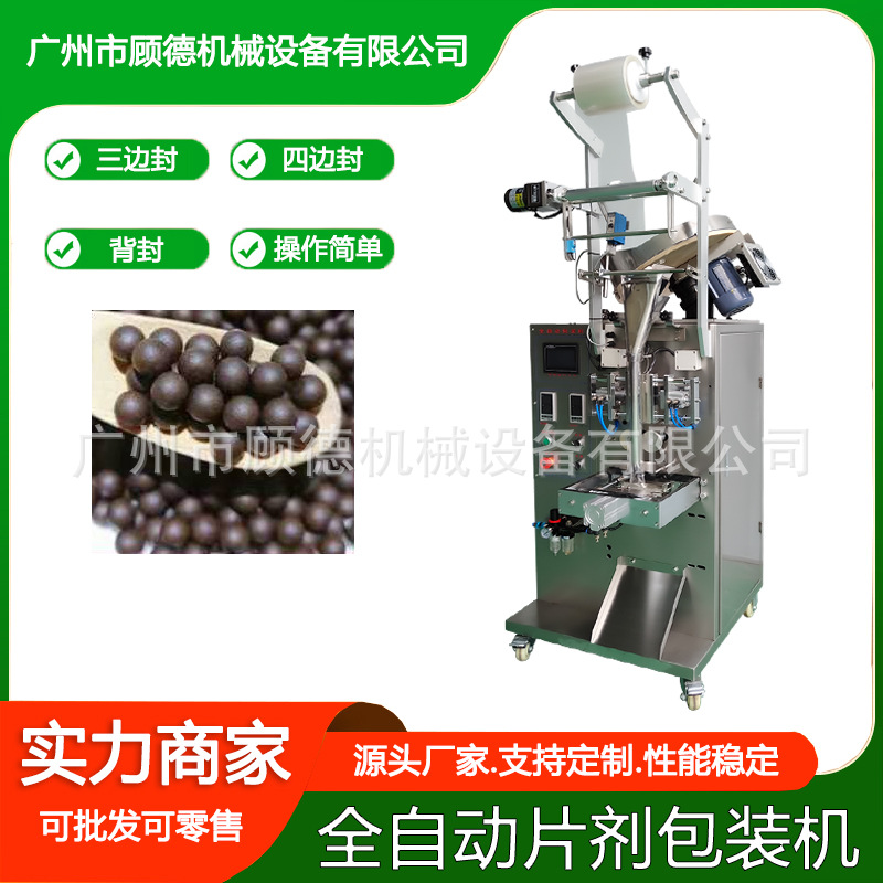 背封中草药丸剂数粒铝膜袋包装机1-10粒益生菌咀嚼钙片包装机安徽