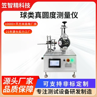 足球篮球排球形变检测试验机球类真圆度测量仪球类几何外形试验机