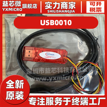 USB0010TOBO1 USB0010 V.10 USB加密狗/开发工具烧录器 原装正品