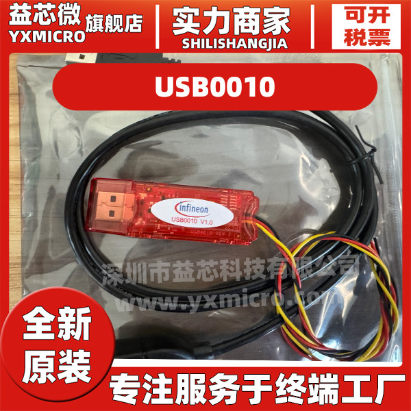 USB0010TOBO1 USB0010 V.10 USB加密狗/开发工具烧录器 原装正品