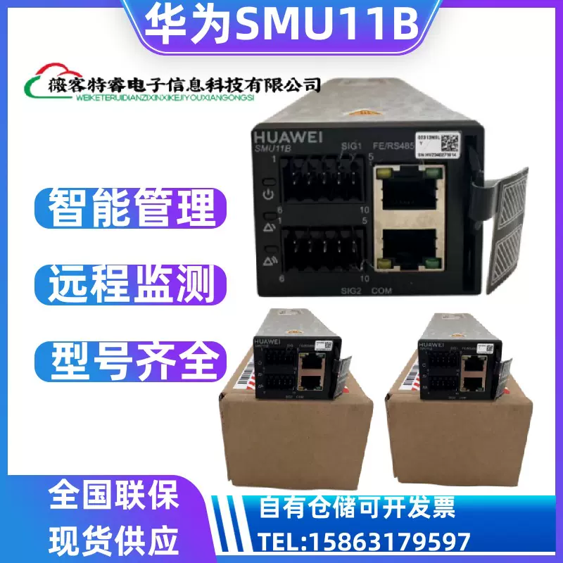 华为SMU11B监控单元华为SMU11C监控模块华为电源模块监控系统