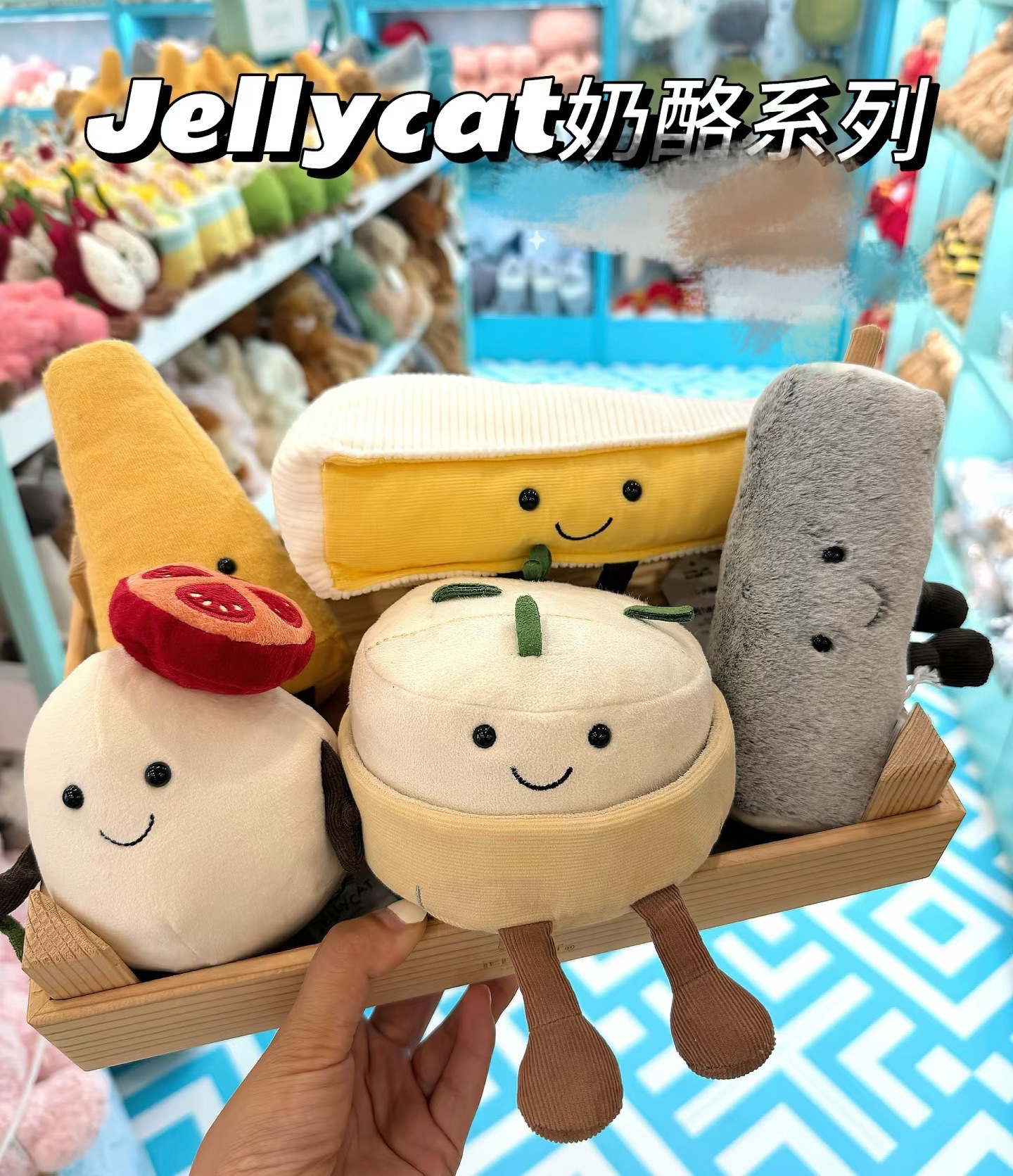 英国jellycat nip同款jelly布里奶酪马苏里拉奶酪卡蒙贝尔奶酪-阿里巴巴