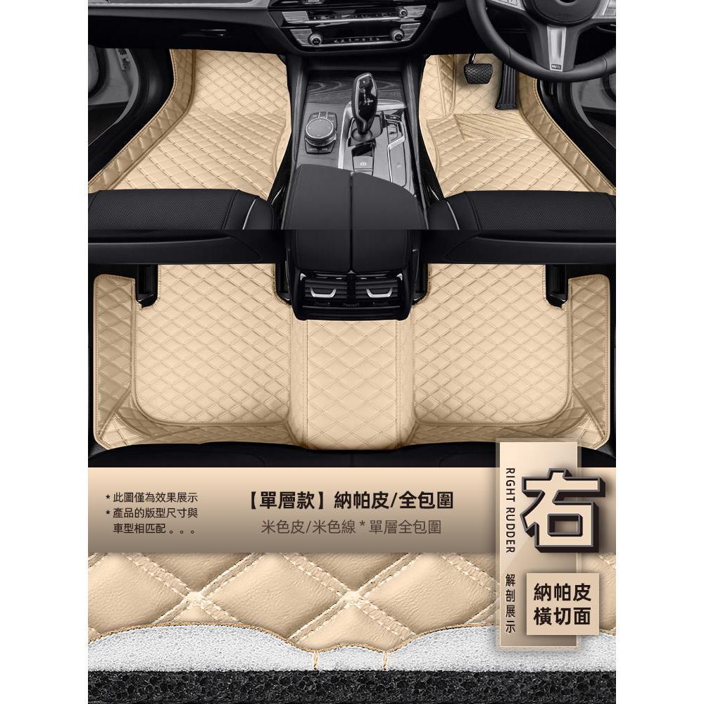Carpet Full Set | Qítā Universal Foot Pad - single-layer-nappa-beige-leatherbeige-stitching-nappa-leather-full-coverage
