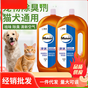 Pet Deodorant Spray with Bio-Enzymes for Removing Dog Urine Odor and Cat Urine Decomposition, Leaving a Lasting Scent and Purifying the Air