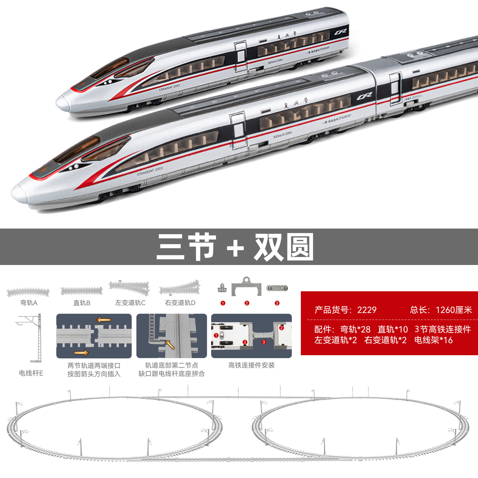 고속 레일 3 개 빨간색 + 이중 원형 레일