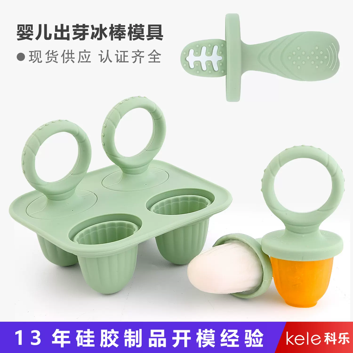 硅胶定制婴儿冰淇淋雪糕模具可冰镇宝宝磨牙辅食器咬咬乐出牙冰棒