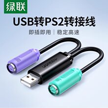 正品ps2转usb转换接头线电脑鼠标键盘圆口圆头usb转接口ps2转换器