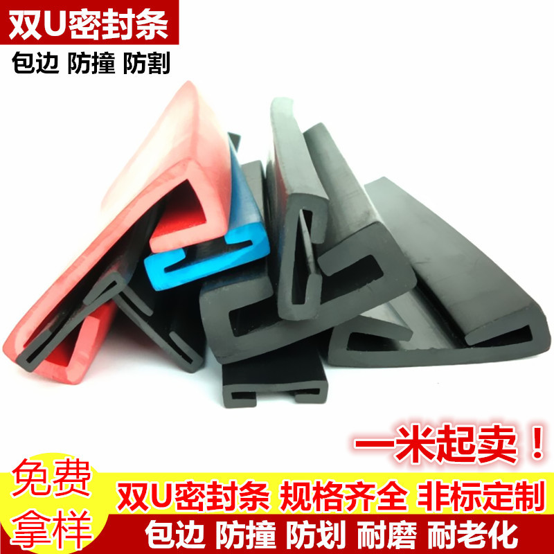 5*30mm双U型密封条橡胶包边防护耐酸碱耐油 玻璃钢板卡条密封条