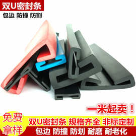 5*30mm双U型密封条橡胶包边防护耐酸碱耐油 玻璃钢板卡条密封条