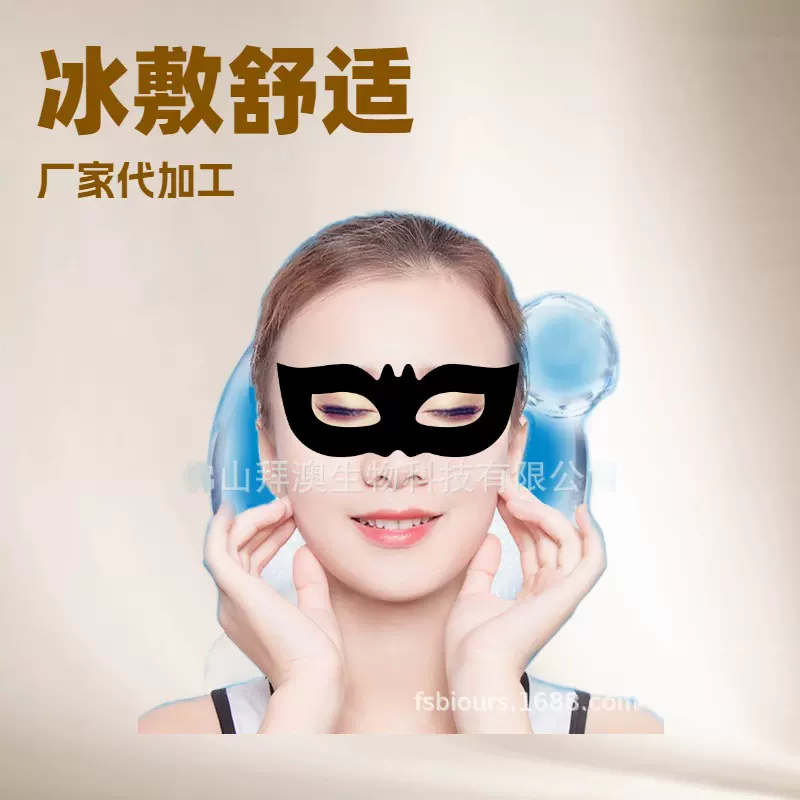厂家批发冷敷舒缓眼贴水凝胶眼罩镂空眼贴夏季冰凉贴膜代加工