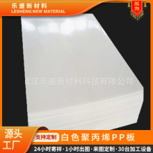 塑料板材厂家现货PP塑胶板批发聚丙烯PP熟料板防滑可回收现货批发