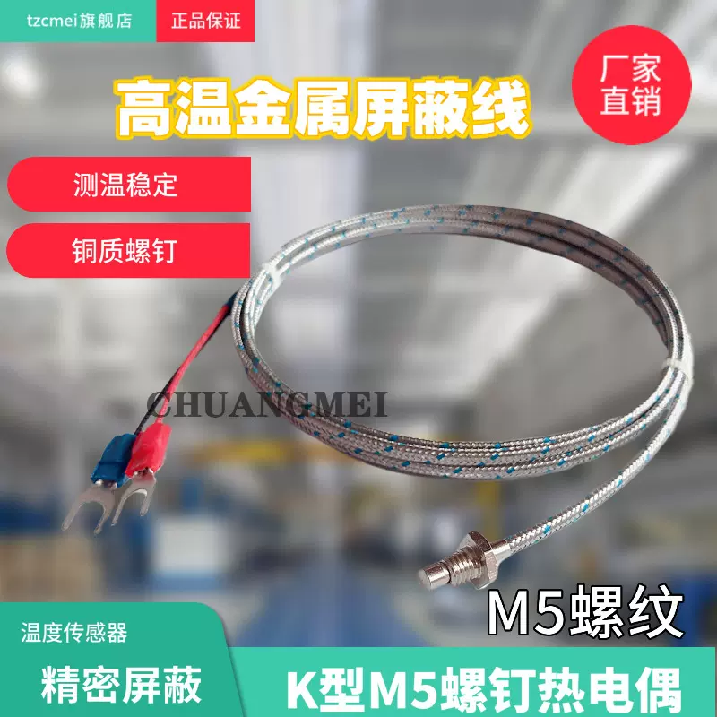 K型M5螺钉热电偶WRNT0102J型感温线M5螺钉式热电偶螺纹温度传感器