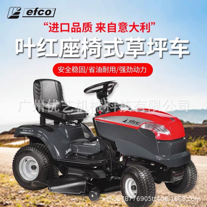 意大利efco 叶红座骑式草坪车 高尔夫球场运动场草坪后排草修剪车