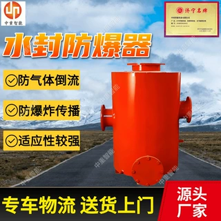 水封阻火泄爆装置 瓦斯管道水封阻火泄爆装置 矿用水封隔爆装置