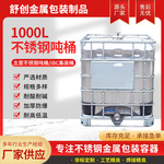 304不锈钢吨桶 ibc吨桶1000升方形防爆化工桶运输储罐不锈钢油桶