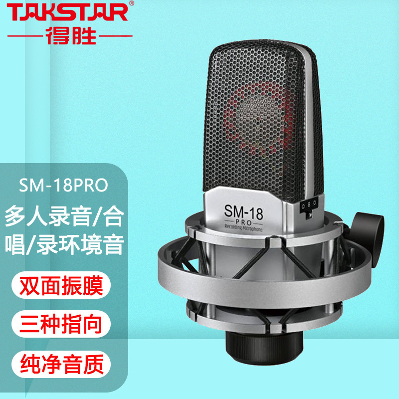 得胜 SM-18PRO声卡直播设备专用套装主播唱K歌录音电容麦克风话筒