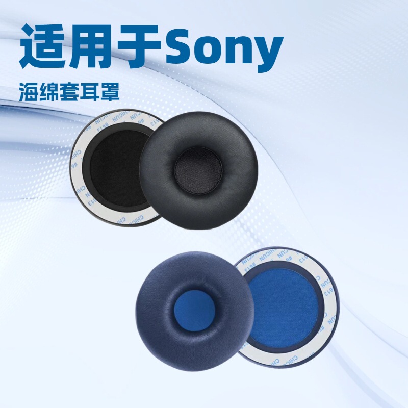 Suitable for Sony Wh-Xb700 Headphone Cover 75mm Viscose Sponge Cover Leather Earmuffs Beam Head Beam Cover