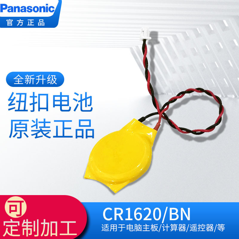 Panasonic Panasonic CR1620 3v button battery with line laptop motherboard BIOS with terminal with plug