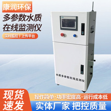 多参数水质在线监测仪在线分析仪电导率水硬度多因子水质检测系统