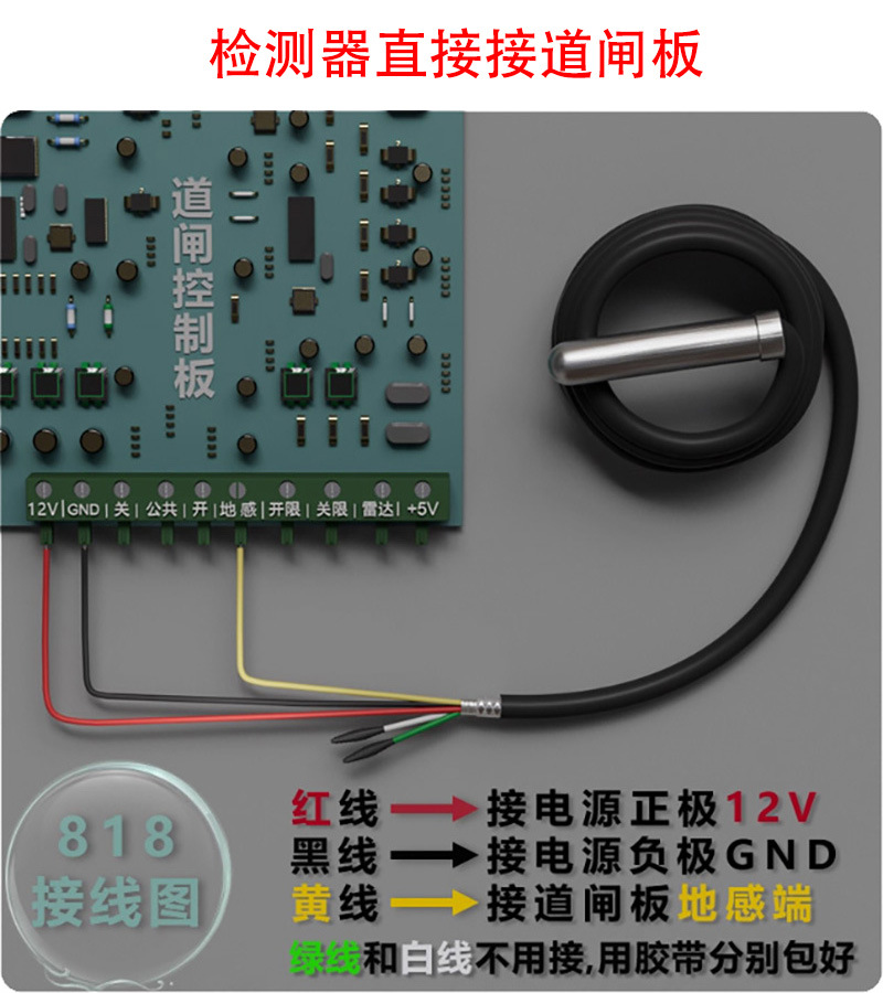 接线方法（检测器直接接道闸板）