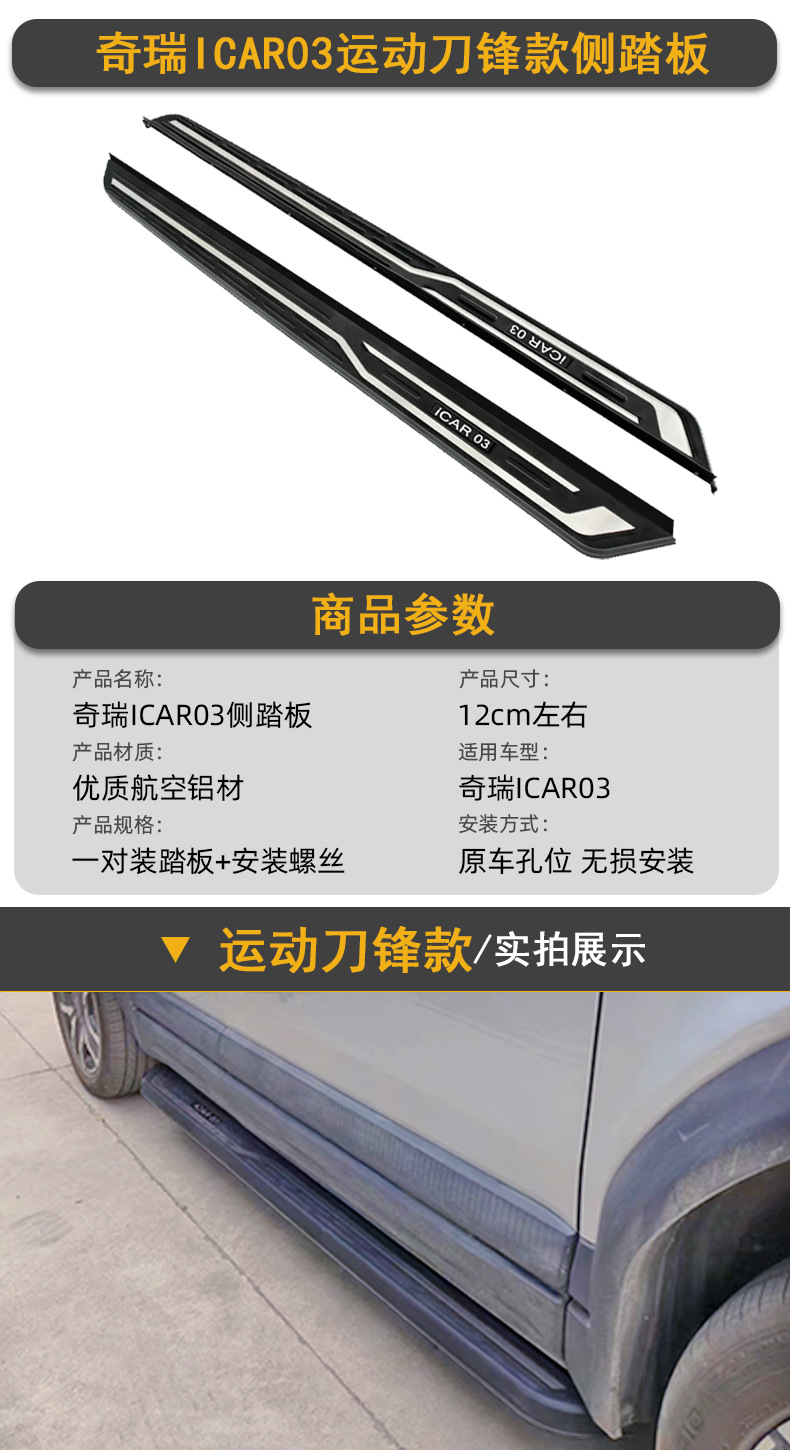 Suitable for Chery Icar03 Foot Pedal Modification, Car Pedal Side Step, Thickened Aluminum Pedal, Jaecoo J6