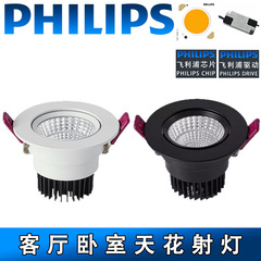 フィリップス埋め込み式スポットライトledダウンライト家庭用スポットライトリビングルーム商用店舗穴ランプ寝室天井ランプ