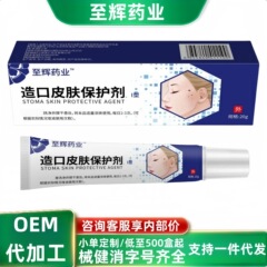 至辉药业造口皮肤保护剂I型无痕代发工厂直发价优现货分销代发抖
