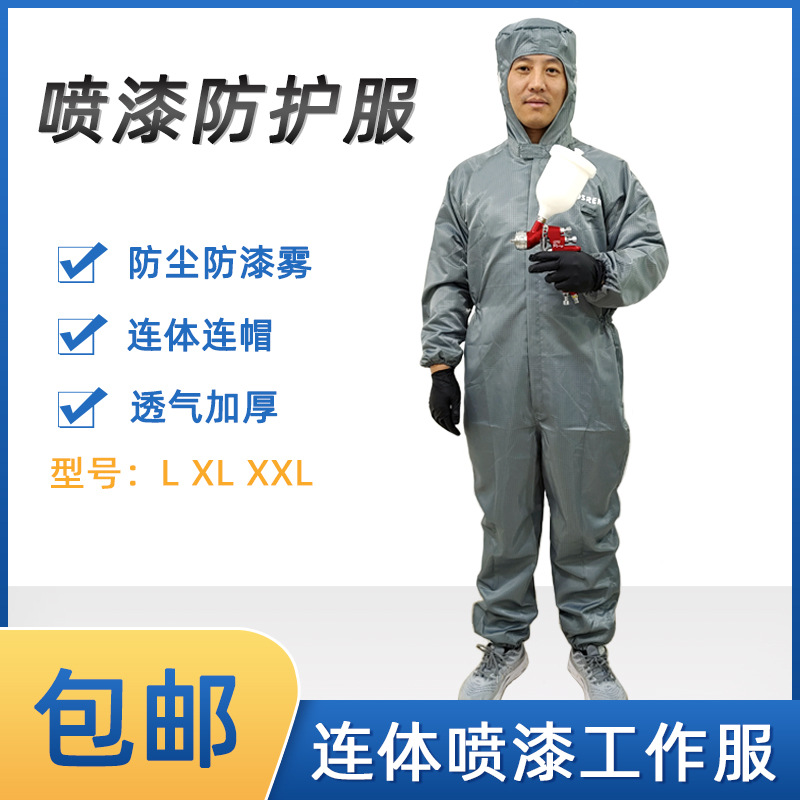 带碳纤维导电丝抗静电的喷漆工作服汽车油漆防护服装连体带帽子