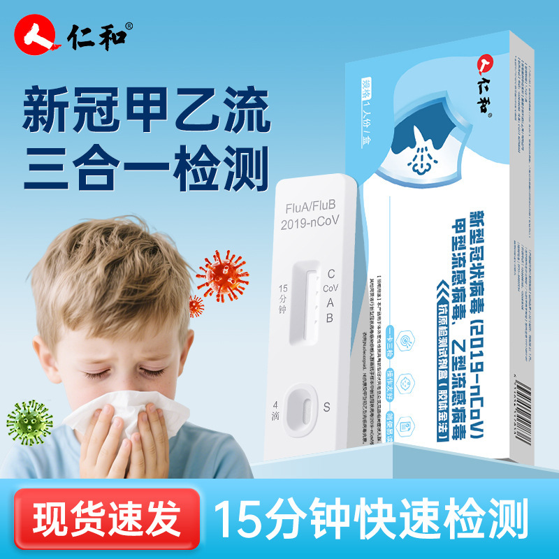 A/H1N1 Influenza and Covid-19 3-in-1 Antigen Test Kit A/H1N1 Influenza and B Influenza Virus Home Self-Test Kit