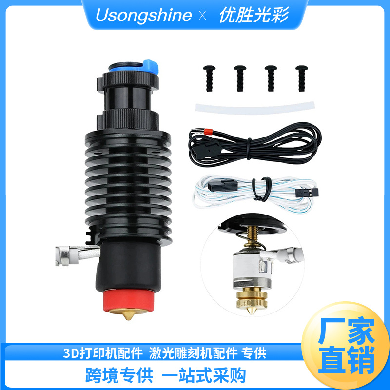 3D打印机配件E3D V6耐高温陶瓷喷头挤出套快速打印喷头黄铜喷嘴