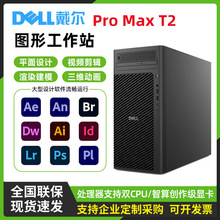 适用于戴尔Pro Max T2新品Deepseek图形工作站Ultra5/7/9设计主机