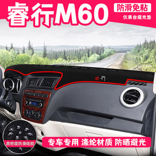 Автомобильный коврик Changan Ruixing M60, центральный контрольный прибор, верстак, солнцезащитный козырек, пылезащитный светозащитный коврик