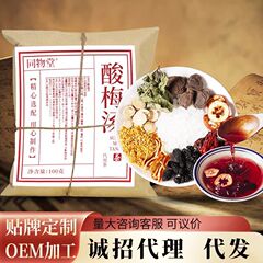 酸梅スープ原料パッケージ 老北京酸梅スープ 本物の素材 夏の自家製黒梅茶 フルーツティー 酸梅スープ