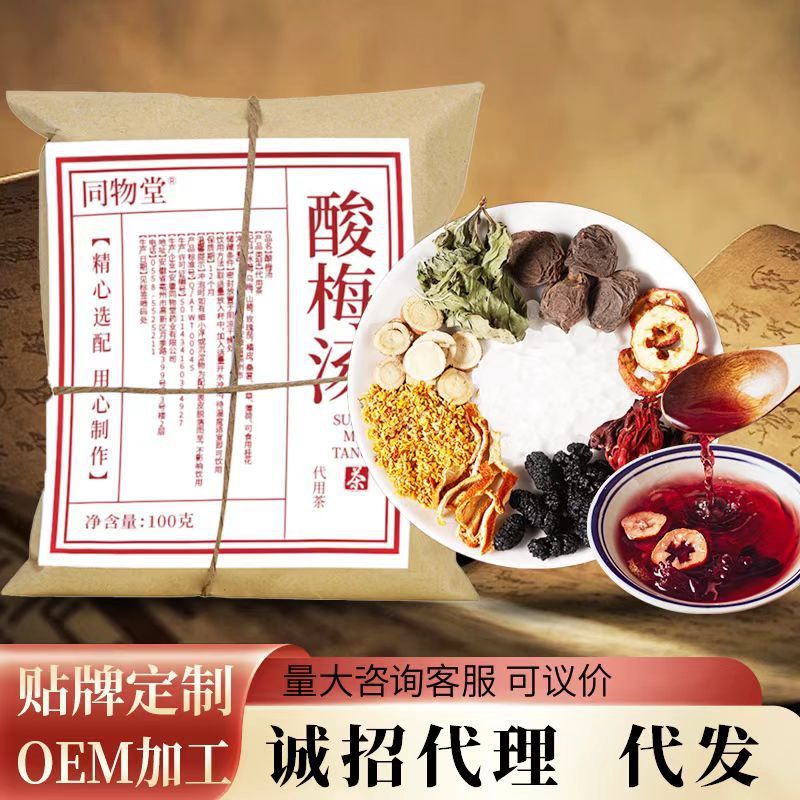 酸梅スープ原料パッケージ 老北京酸梅スープ 本物の素材 夏の自家製黒梅茶 フルーツティー 酸梅スープ|undefined