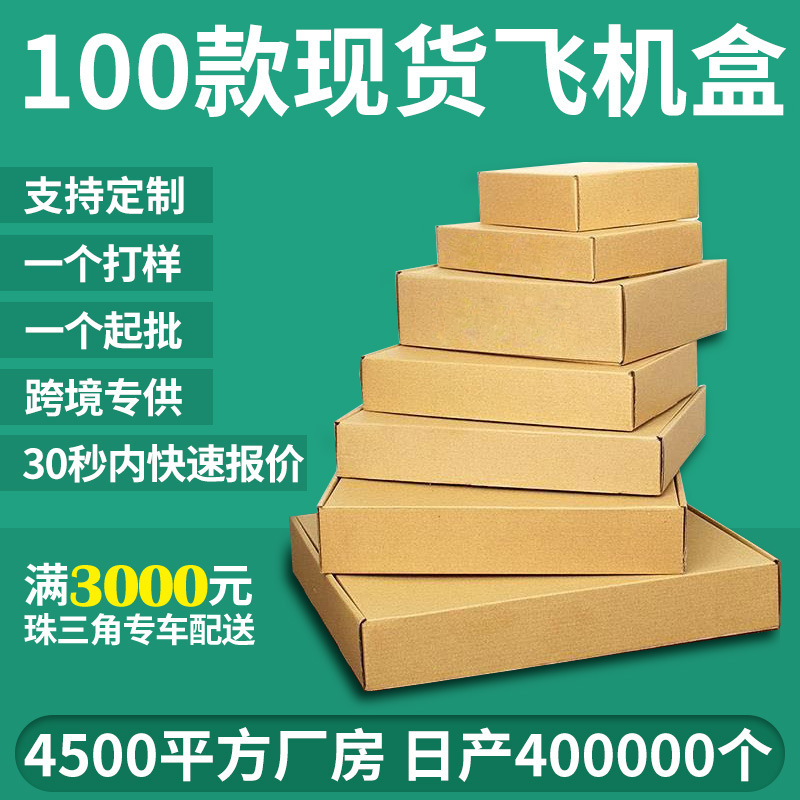 in stock packaging express carton square special hard flying machine box custom flying machine box printed logo factory wholesale in stock packaging express carton square special hard flying machine box custom flying machine box printed logo factory wholesale