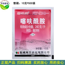 10克 莙速清噻呋酰胺塞夫酰胺噻呋先胺噻呋酰氨 水稻纹枯病杀菌剂