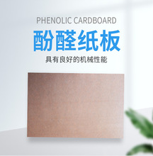 树脂层压纸板 电木板用于机械绝缘咖啡色浸渍纸酚醛纸板