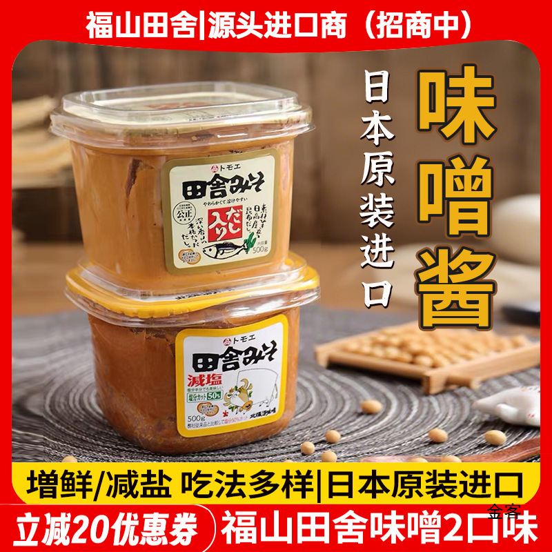 日本輸入 福山田舎 白味噌味噌汁 インスタント減塩 和風スープ調味料 調味料ソース|undefined