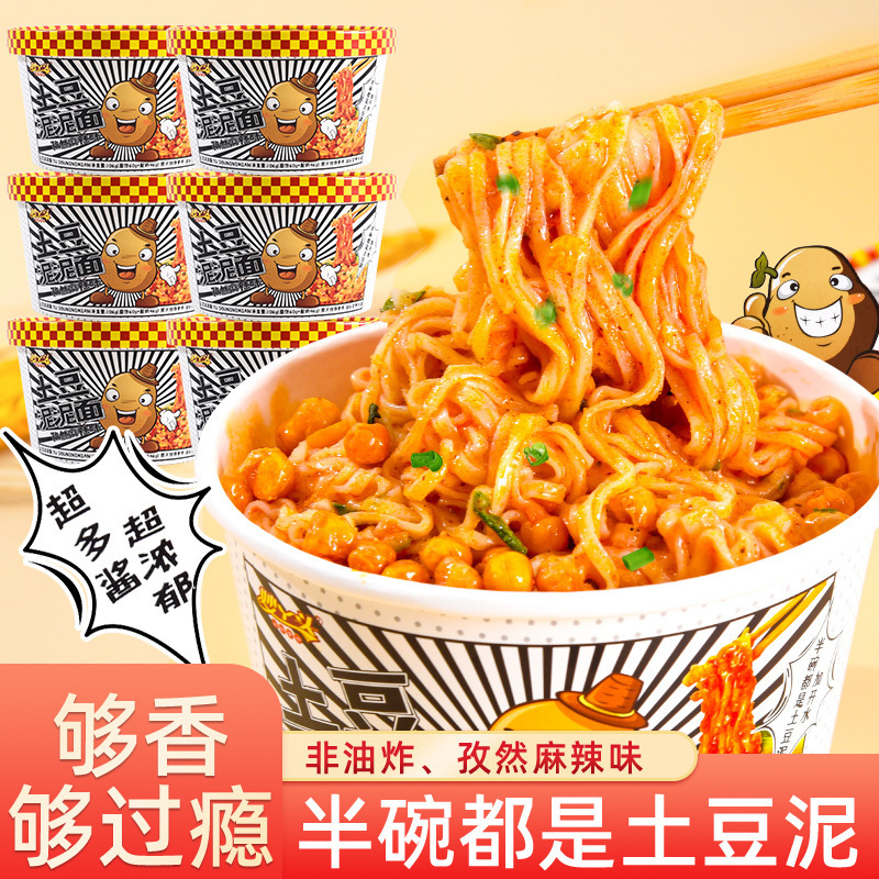 妙丫头土豆泥泥面乐享版*6桶孜然麻辣味方便速食冲泡即食拌面夜宵|undefined