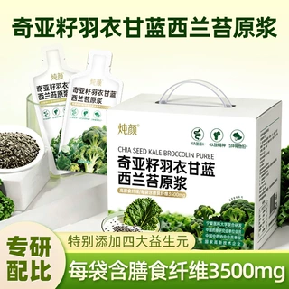 奇亚籽羽衣甘蓝西兰苔原浆代餐高纤维白芸豆多肽0蔗糖羽衣甘蓝汁