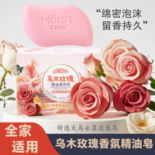 乌木玫瑰香氛皂润肤洗澡洗脸洗手清洁洁面37D
