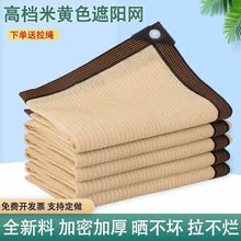 米黄色遮阳网防晒网阳台庭院阳光房多肉加密加厚外贸亚马逊遮阴网