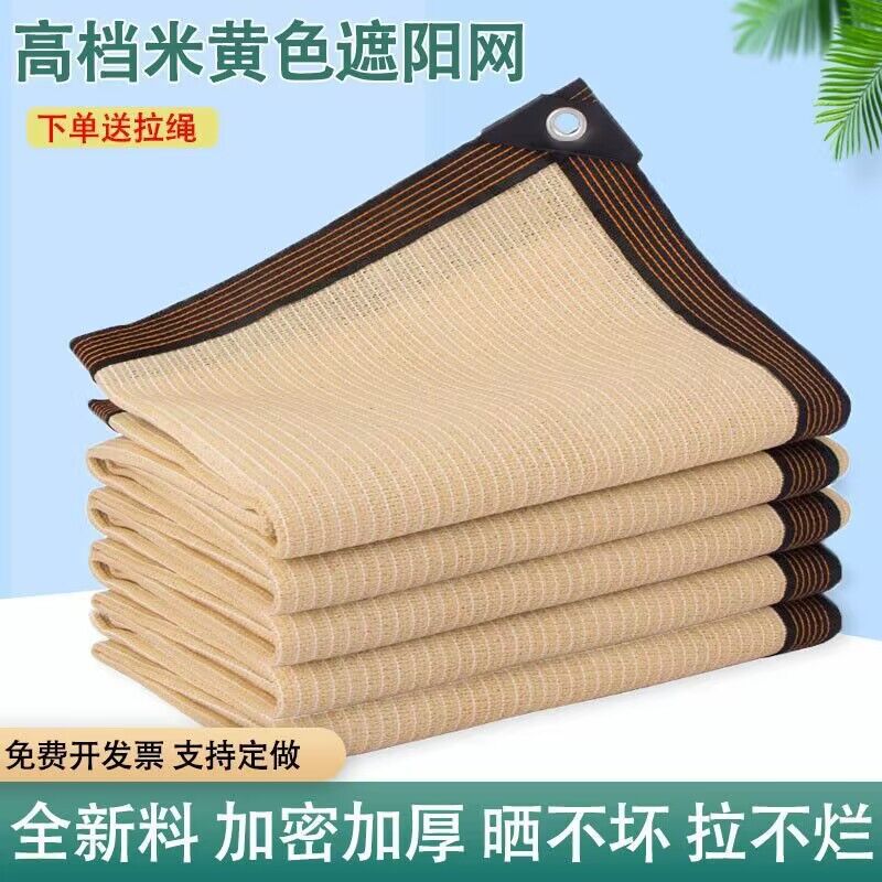 米黄色遮阳网防晒网阳台庭院阳光房多肉加密加厚外贸亚马逊遮阴网